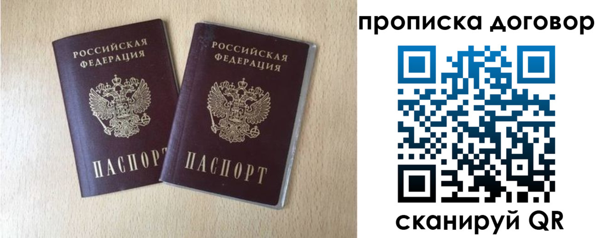прописка в Сафоново