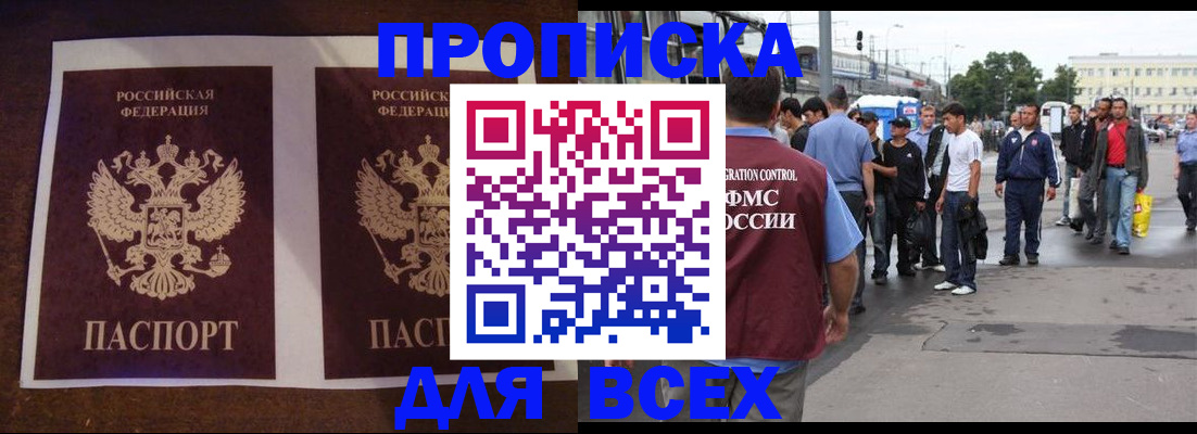 прописка 2025 в Сафоново