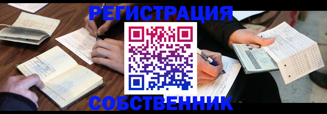 прописка для работы в Сафоново
