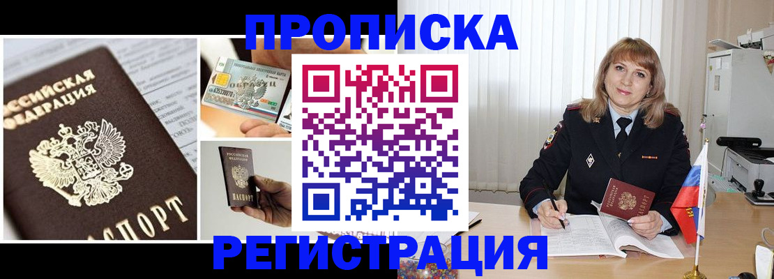 временная регистрация купить в Сафоново