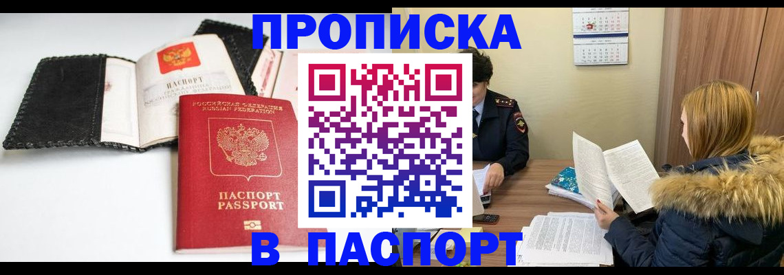 прописка ребенка в Сафоново