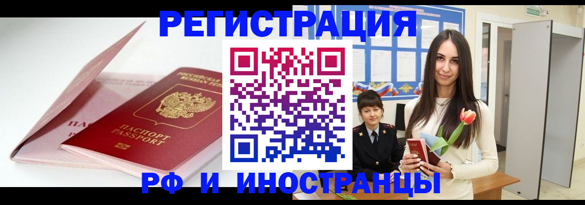 прописка штамп в Сафоново