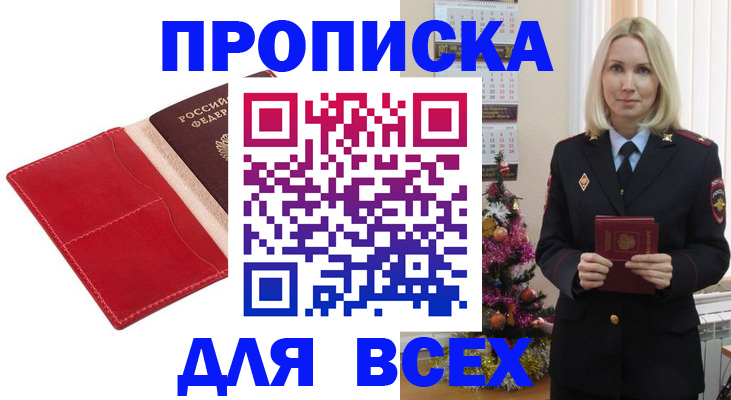 прописка штамп в Сафоново